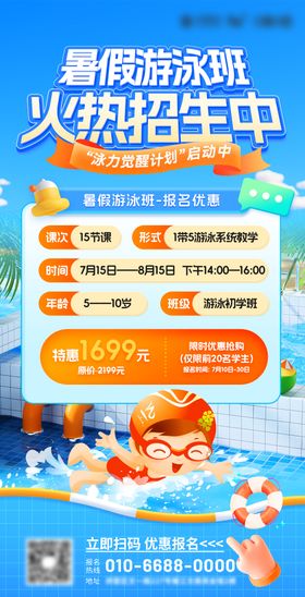 暑假游泳班招生优惠海报