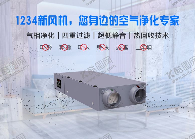 编号：87191310210302179696【酷图网】源文件下载-新风系统