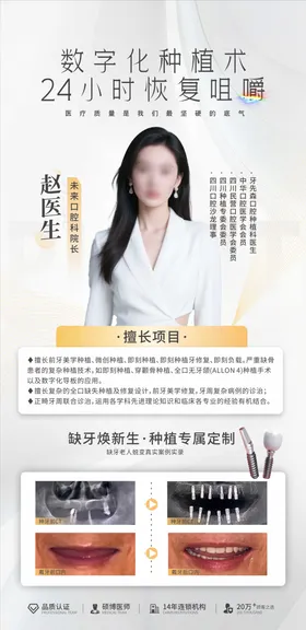 医生介绍案例海报