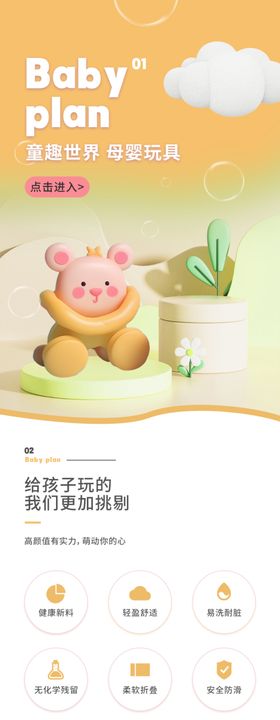 玩具详情页