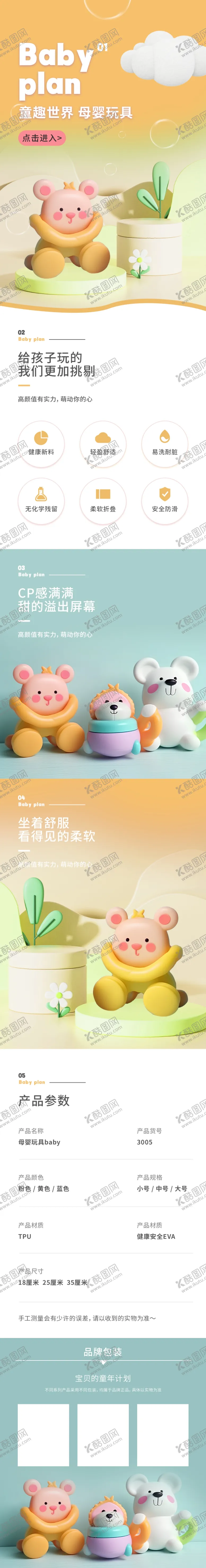 编号：61196406241134335360【酷图网】源文件下载-玩具详情页