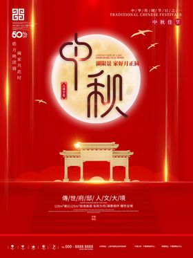 中秋海报
