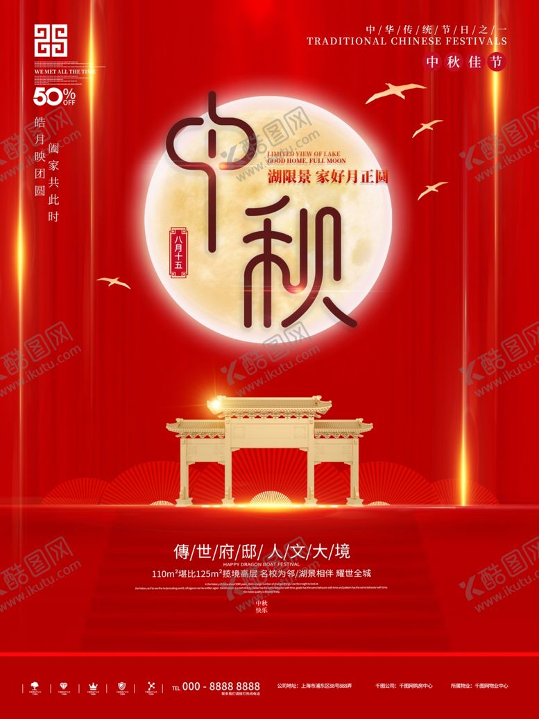 编号：81064205061813255289【酷图网】源文件下载-中秋海报