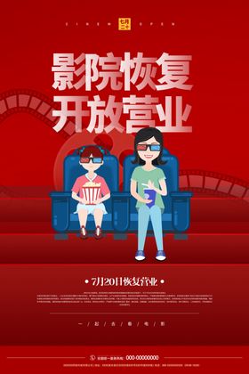 影院恢复