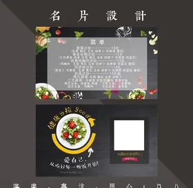 沙拉名片 代金券