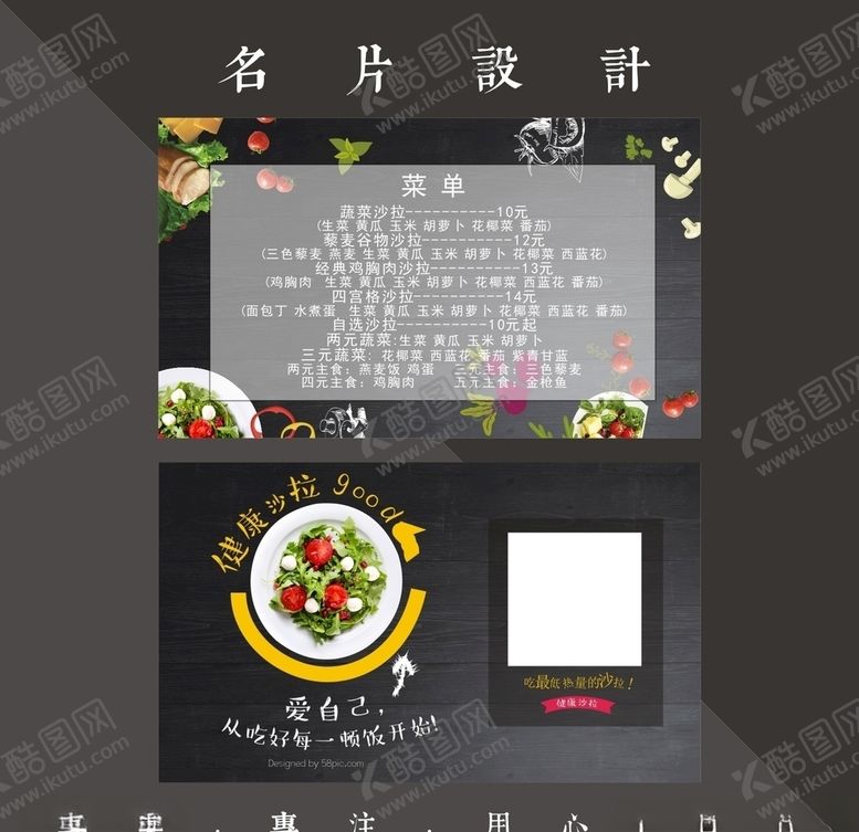 编号：78660210151635055667【酷图网】源文件下载-沙拉名片