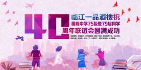 同学聚会背景