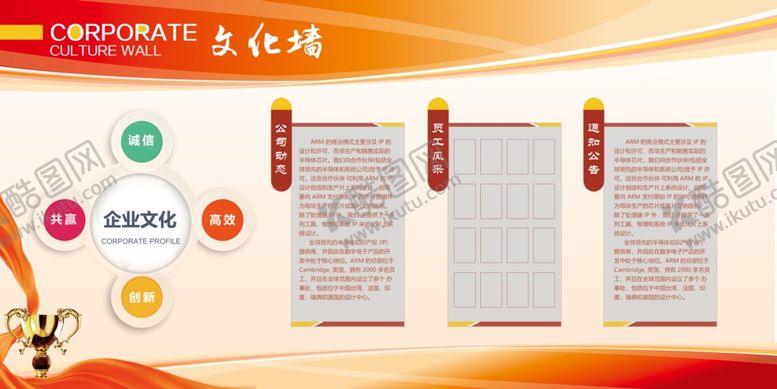 编号：23746407072339494848【酷图网】源文件下载-企业文化展板