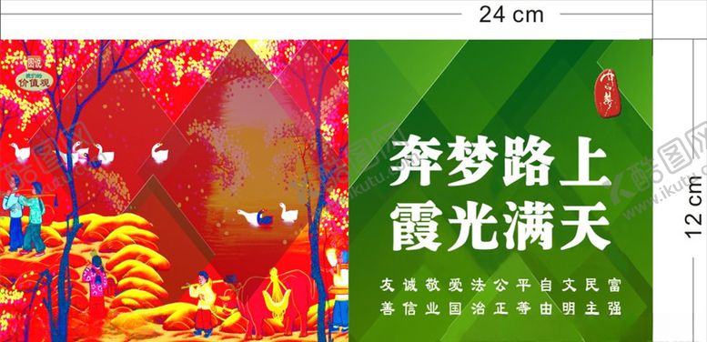 编号：33528410300124594107【酷图网】源文件下载-奔梦路上