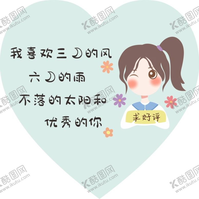 编号：81576309150749123085【酷图网】源文件下载-餐饮外卖好评评价卡  
