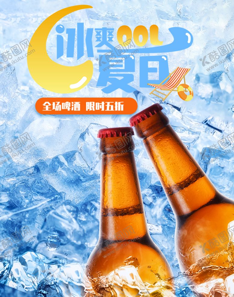编号：14906809180153440936【酷图网】源文件下载-盛夏啤酒节