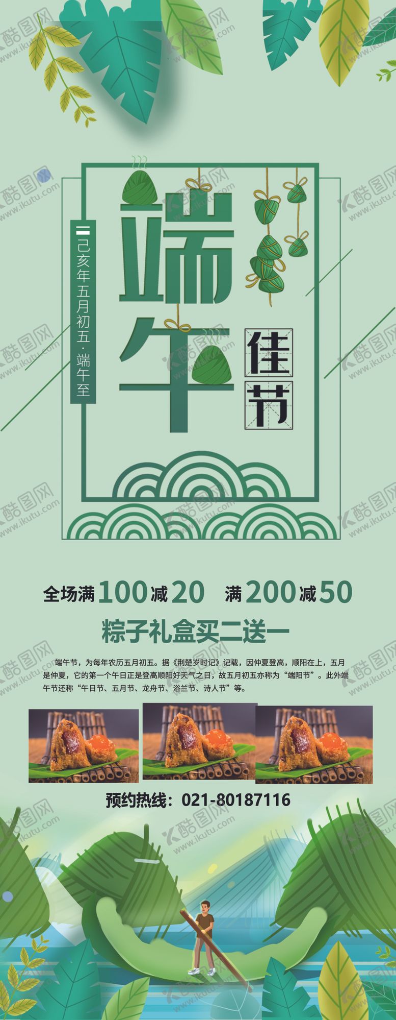 编号：10581407061720262082【酷图网】源文件下载-端午
