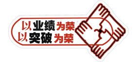 一起拼搏努力手举牌