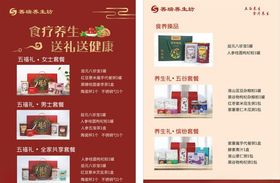 善瑞养生坊礼盒系列宣传单