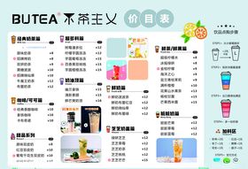 价目表