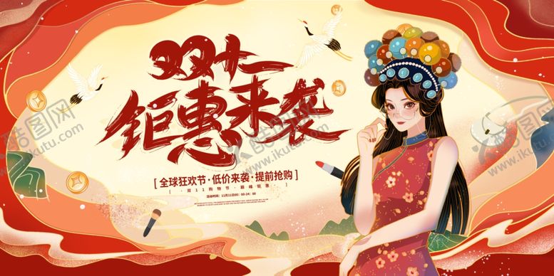 编号：96794411021131373556【酷图网】源文件下载-国潮双十一背景