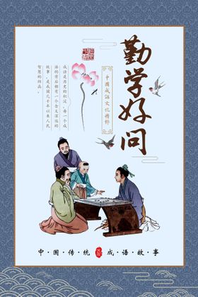 校园文化立志展板传统美德中国传统宣传