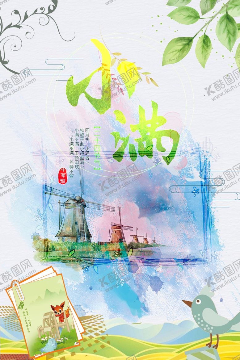 编号：91765009121236454581【酷图网】源文件下载-小满