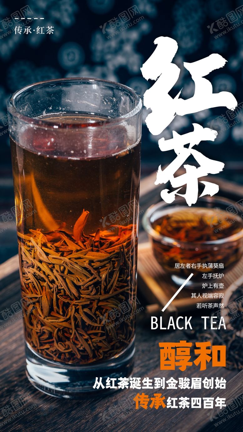 编号：60618407141049477029【酷图网】源文件下载-红茶饮品饮料活动海报素材
