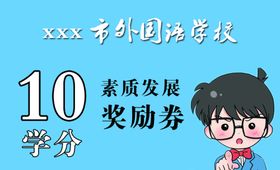 奖励券名片