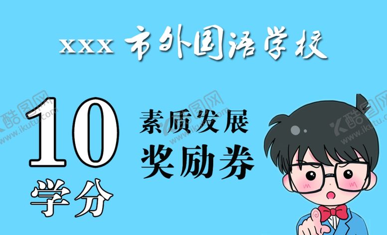 编号：95070209120210296951【酷图网】源文件下载-奖励券名片