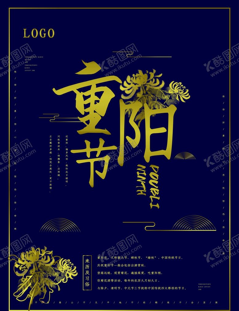 编号：17844609250736196669【酷图网】源文件下载-重阳节