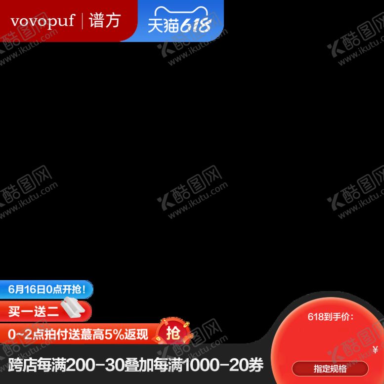 编号：21539609260834094538【酷图网】源文件下载-618主图水印