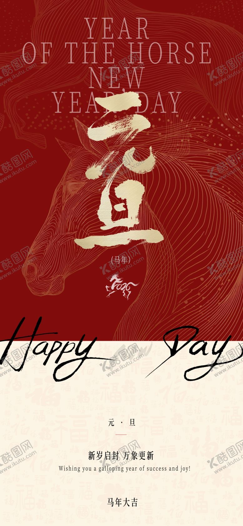 编号：27573204010943001813【酷图网】源文件下载-元旦海报