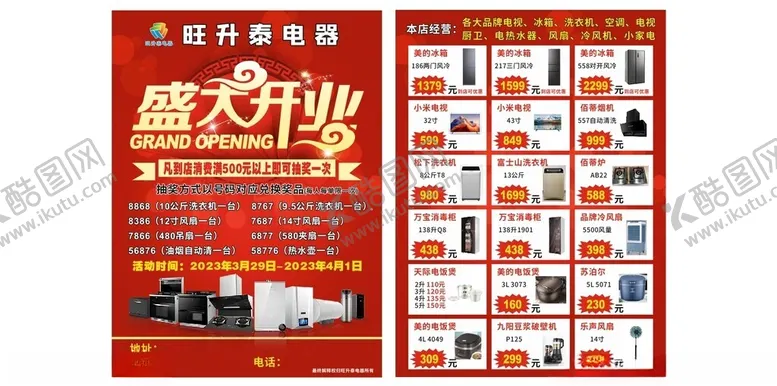 编号：50502802130246509629【酷图网】源文件下载-电器传单