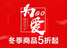 为爱GO