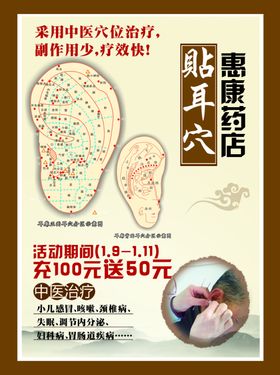 中医理疗