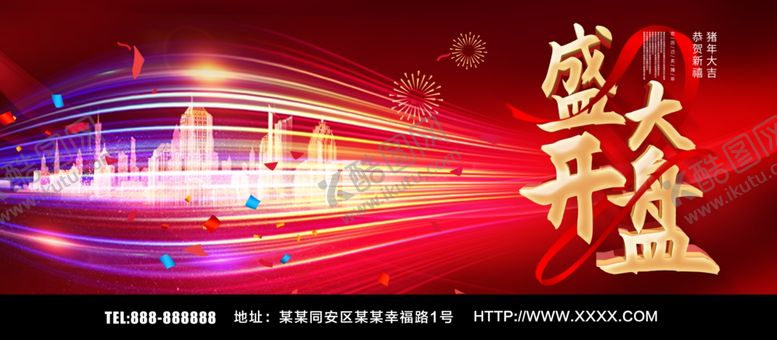 编号：96145706281538388777【酷图网】源文件下载-盛大开盘