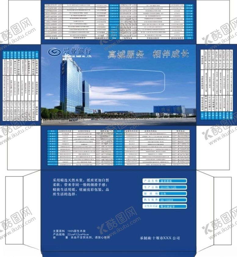 编号：47044807131940292899【酷图网】源文件下载-面巾纸盒抽