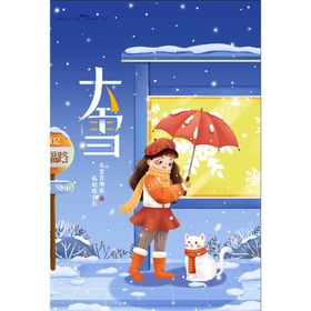 大雪海报