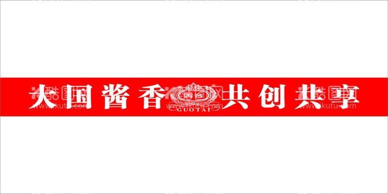 编号：30152809180841505164【酷图网】源文件下载-国台LOGO