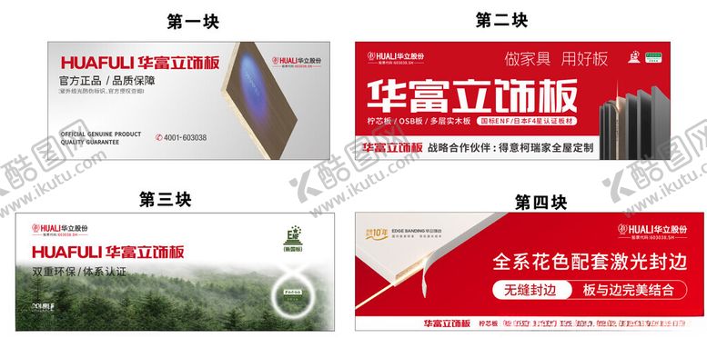 编号：75447111021120168090【酷图网】源文件下载-华富立饰板