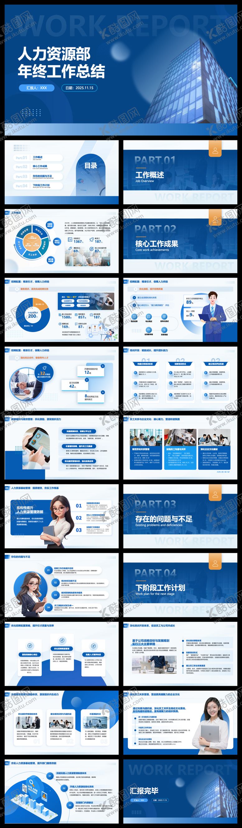 编号：68718411301204073442【酷图网】源文件下载-人力资源述职报告