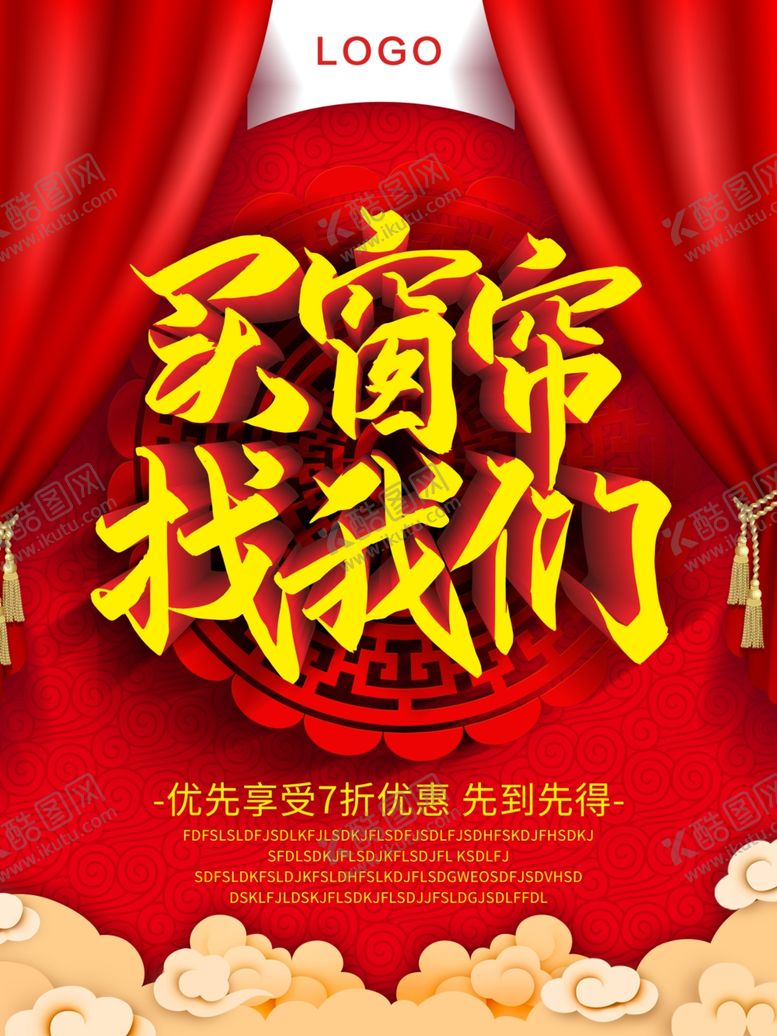 编号：33102707130147098393【酷图网】源文件下载-窗帘