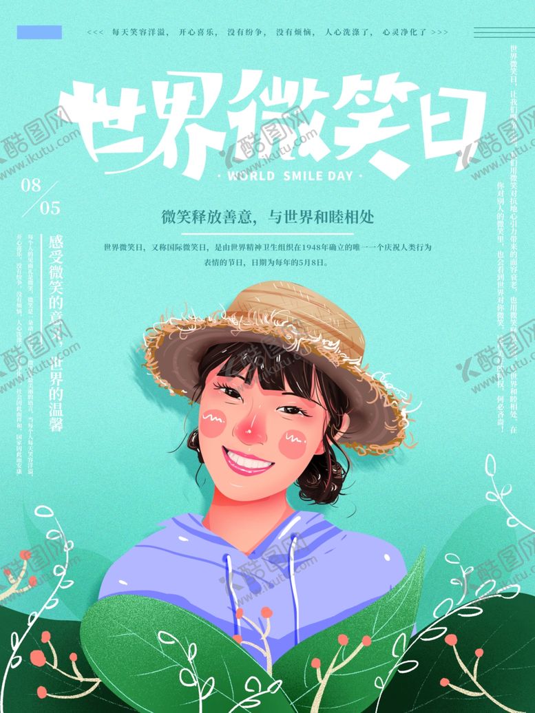 编号：77389810290932023555【酷图网】源文件下载-世界微笑日