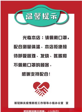 温馨提示