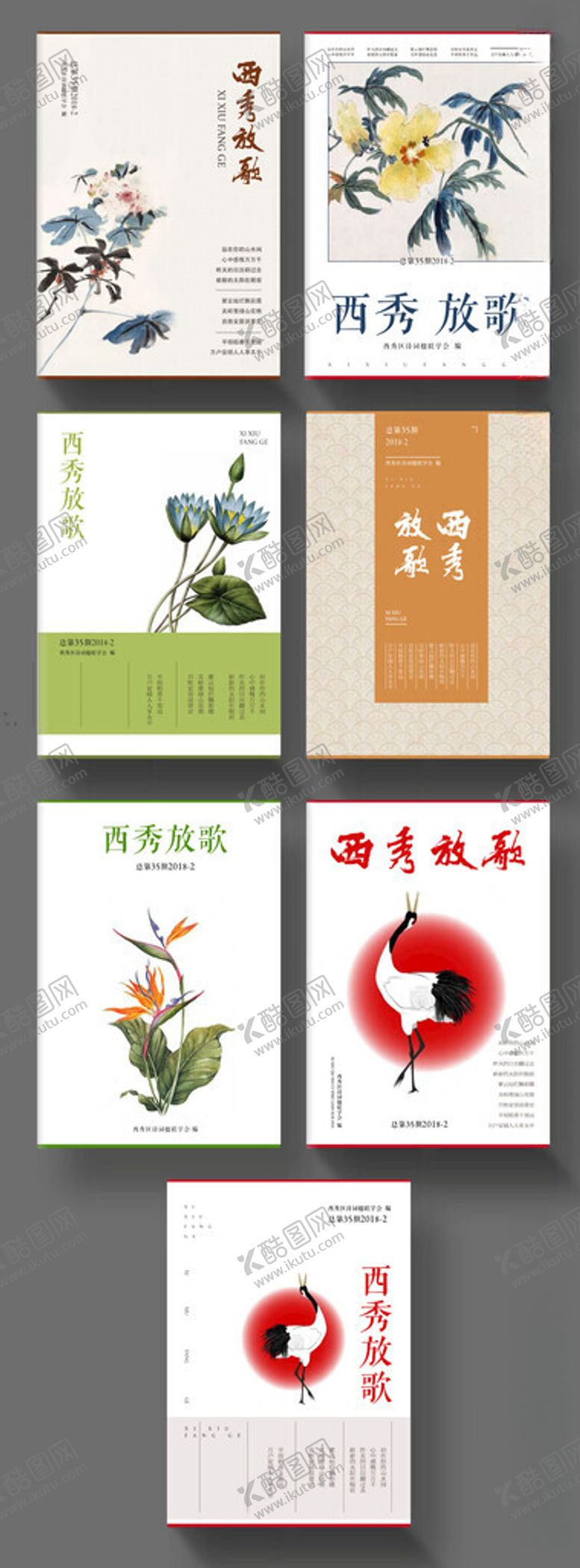 编号：94352309222050211374【酷图网】源文件下载-古典中式书籍杂志封面