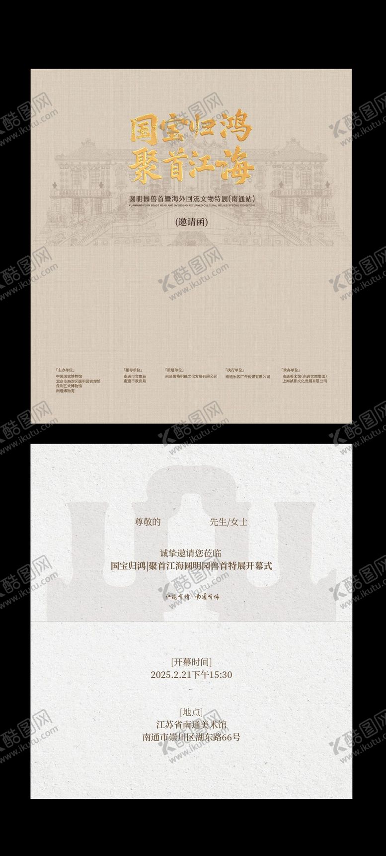 编号：77854506151624469936【酷图网】源文件下载-文物展邀请函