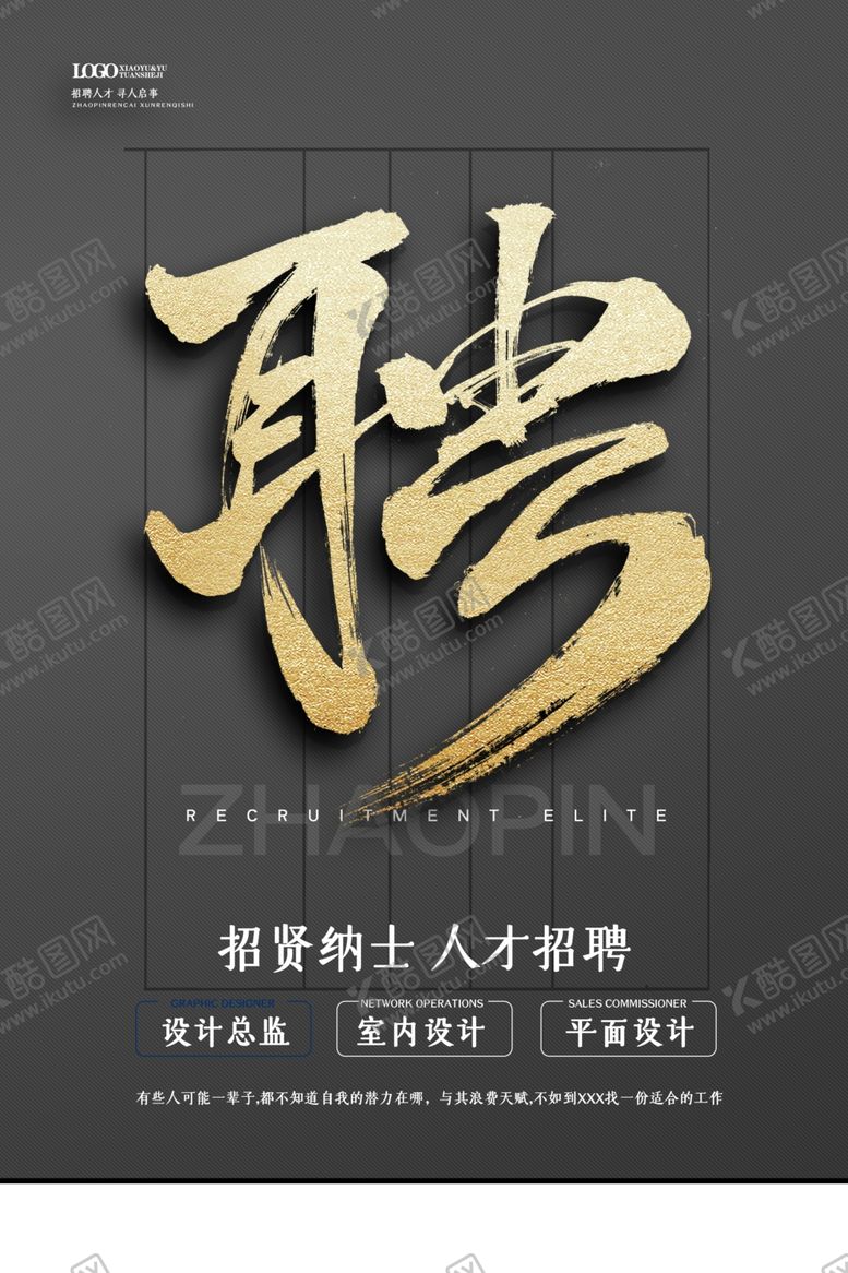 编号：36509407132126169329【酷图网】源文件下载-招聘