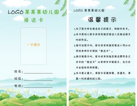 接送卡