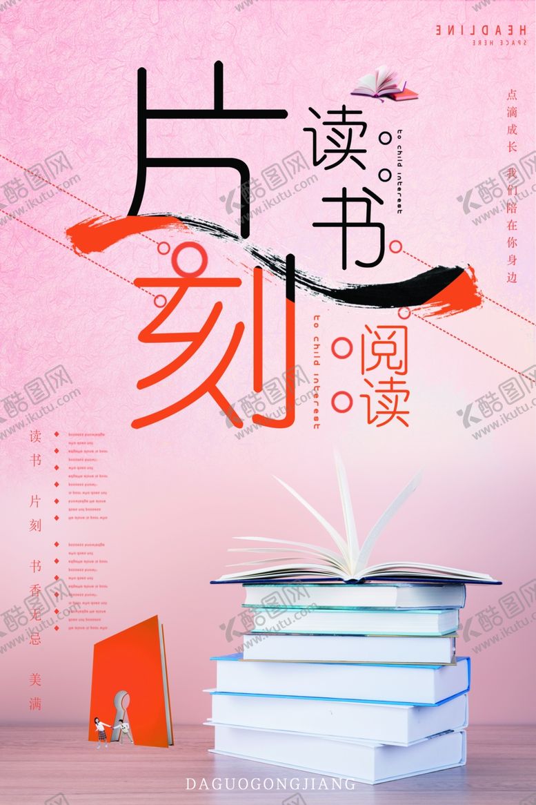 编号：59048807050225002363【酷图网】源文件下载-读书海报