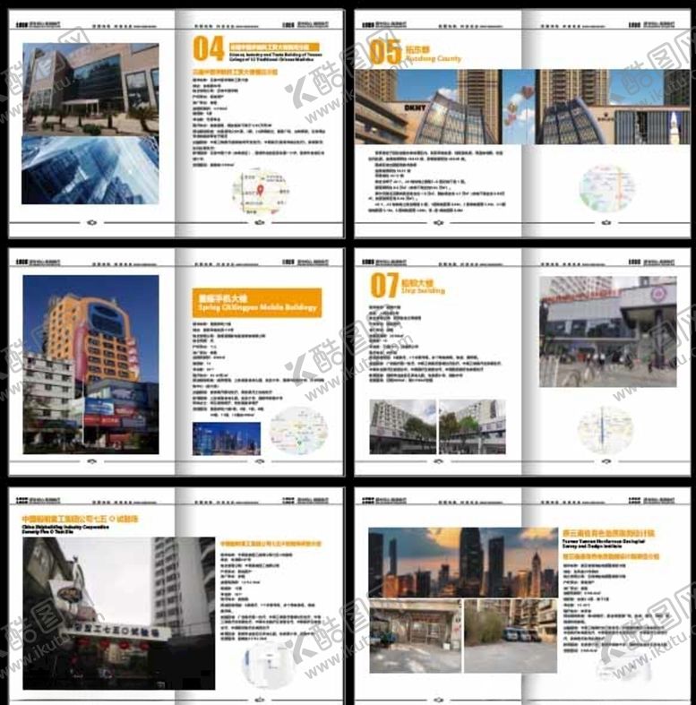 编号：77311805080300353345【酷图网】源文件下载-招商画册