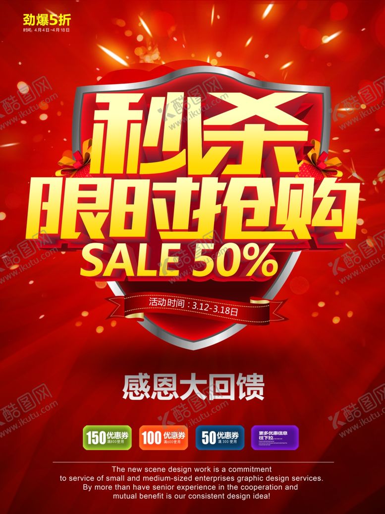编号：22984706251302003418【酷图网】源文件下载-限时秒杀