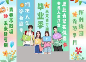 创意毕业季毕业典礼条幅挂布美陈