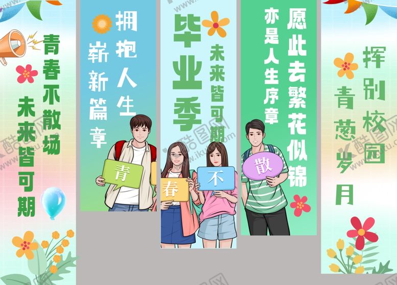 编号：21401809250340405860【酷图网】源文件下载-创意毕业季毕业典礼条幅挂布美陈