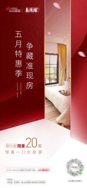 价值点红色清新地产刷屏